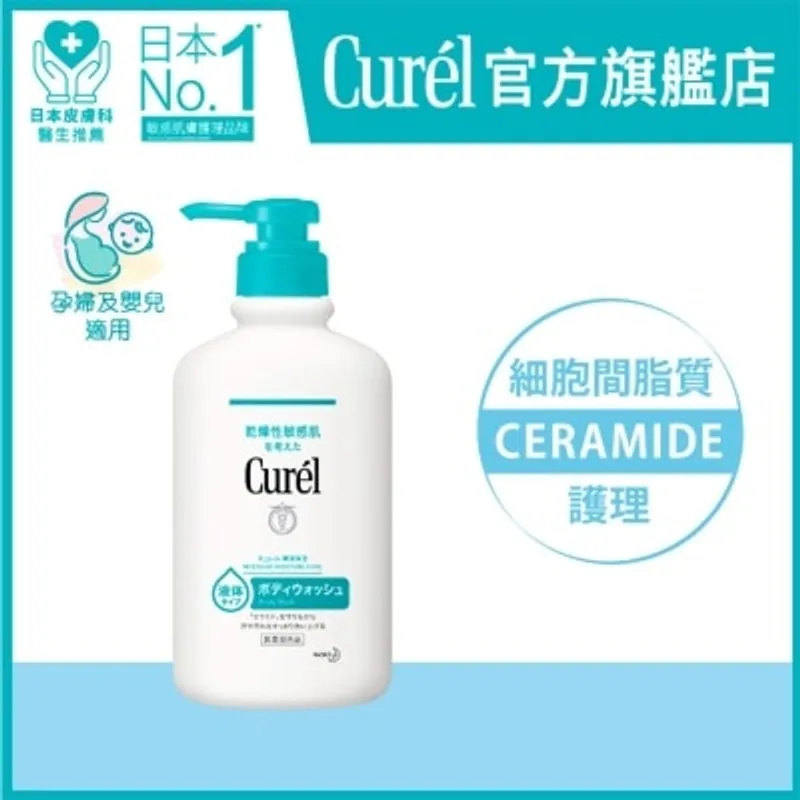 CUREL Curél 柔潤保濕沐浴露420毫升