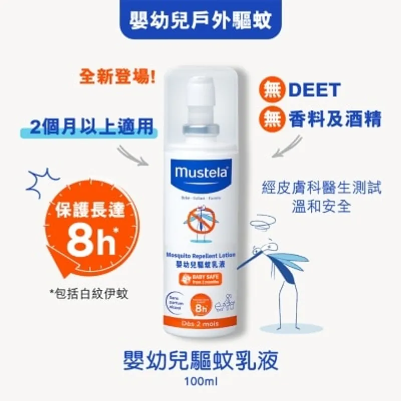 MUSTELA 嬰幼兒驅蚊乳液 100ml
