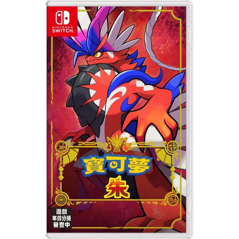 NS 寶可夢 朱 Pokémon Scarlet 中／英／日文