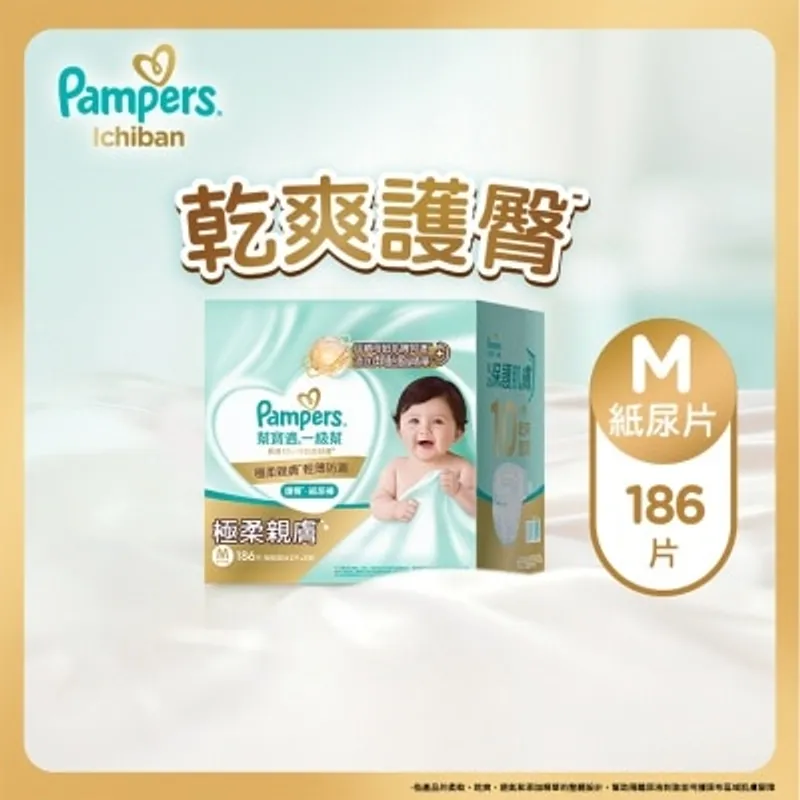 幫寶適一級幫中碼箱裝紙尿片186片