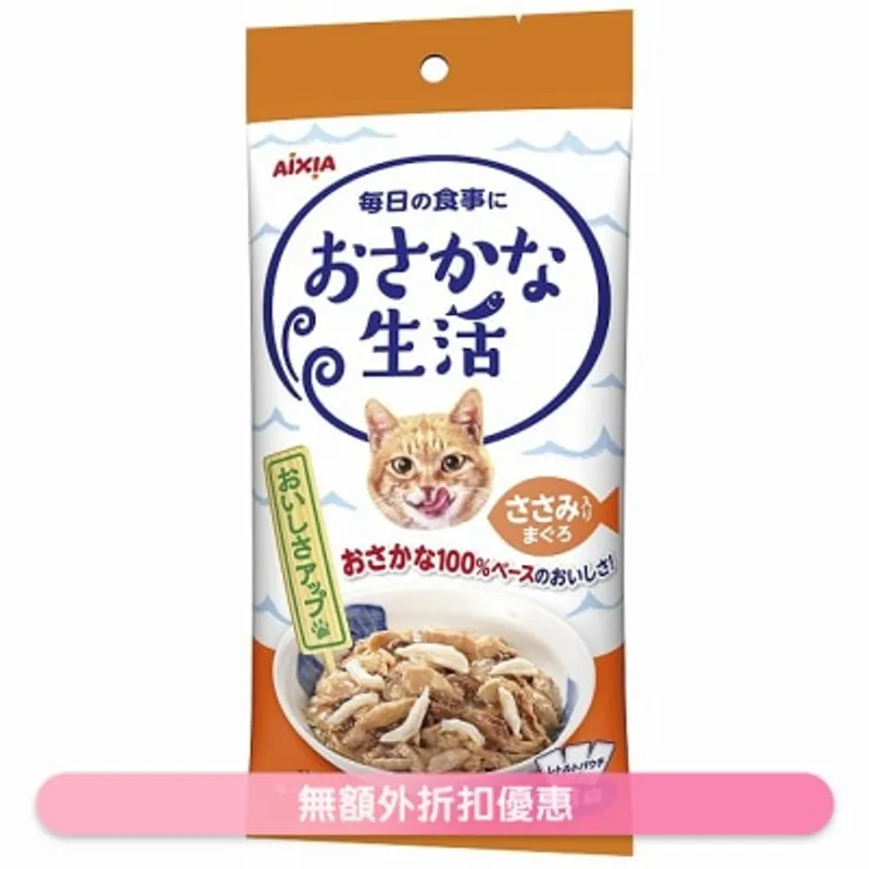 魚生活系列 - 吞拿魚 + 雞肉 (60g x3) AIXIA 袋裝貓濕糧