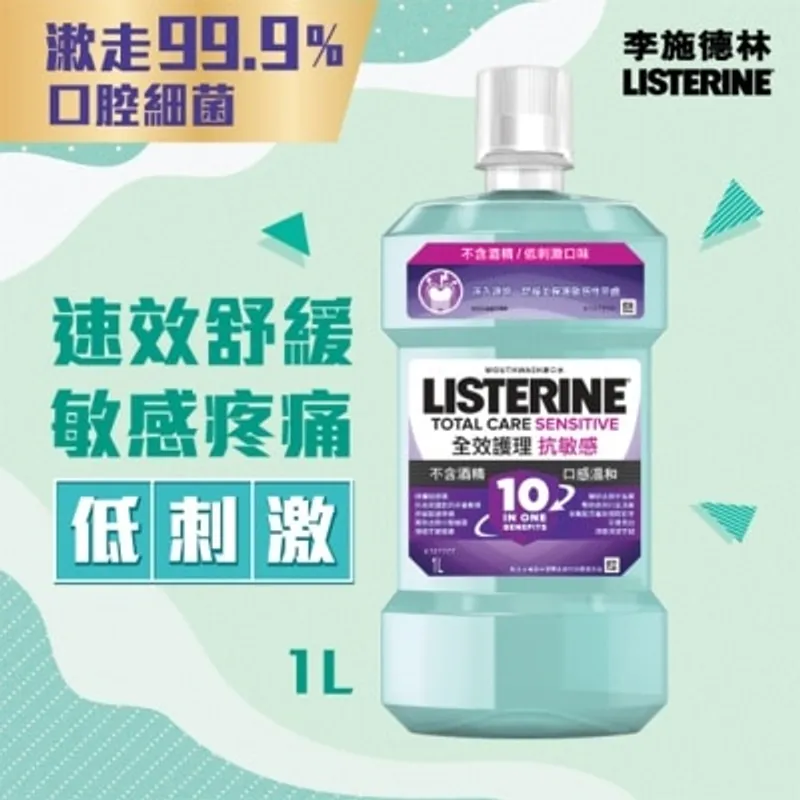 LISTERINE 全護抗敏ZERO配方漱口水 1000毫升