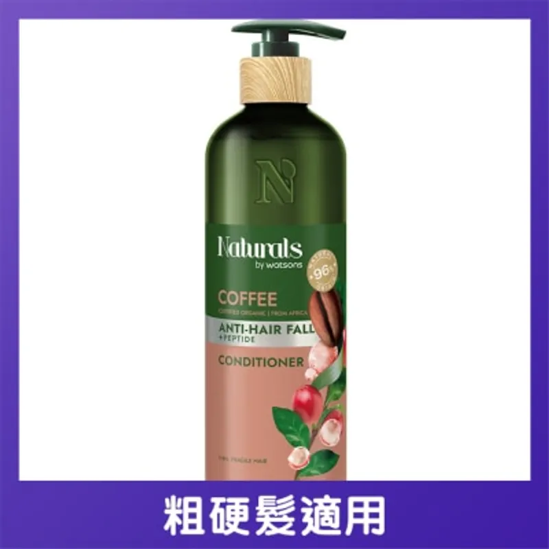 NATURALS BY WATSONS 咖啡護髮素490ML