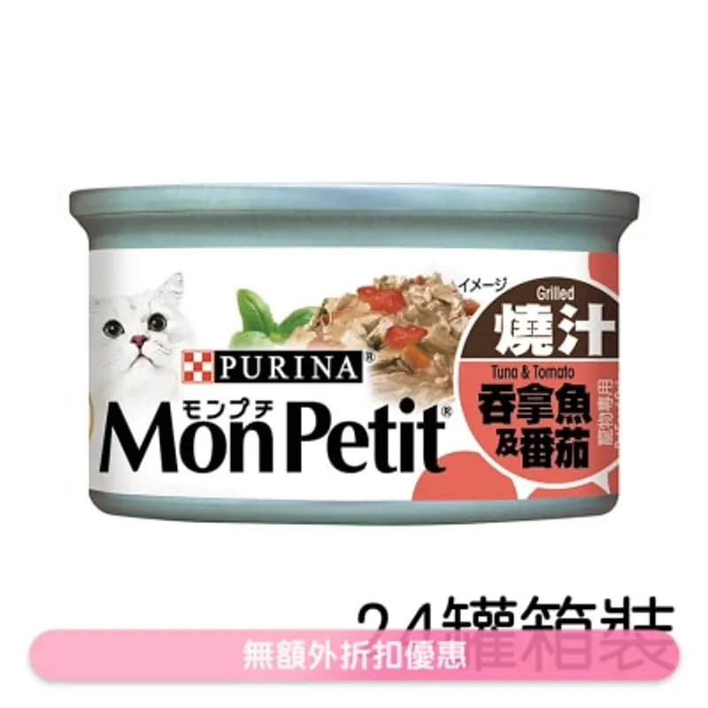 MON PETIT [箱裝優惠] [24罐] 至尊 燒汁吞拿魚蕃茄(85g x24) 貓罐頭 1474 MonPetit