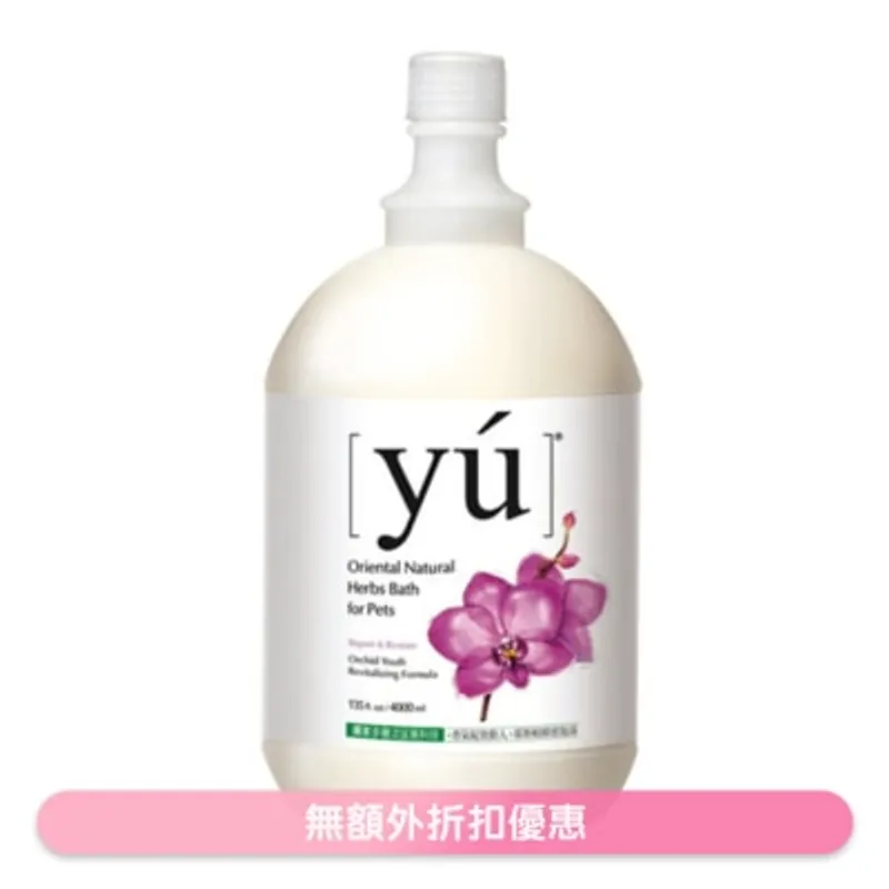 夕陽 蘭花青春凍齡配方寵物沐浴露 (4L) - YU