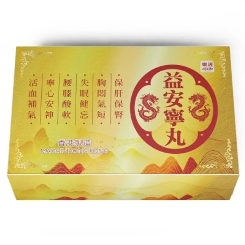 樂活益安寧丸