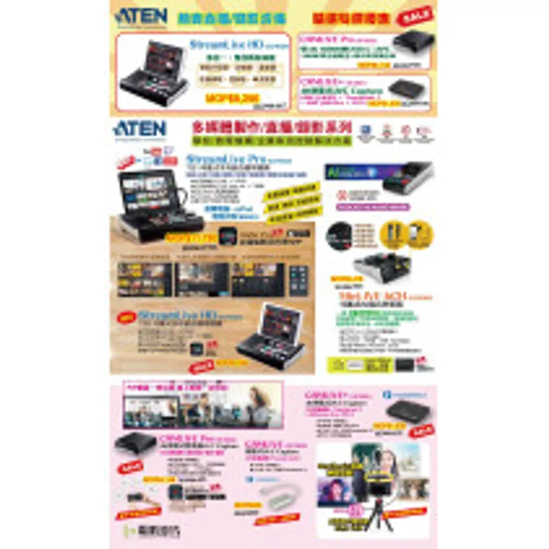 Aten 直播/錄影/視像會議方案精選