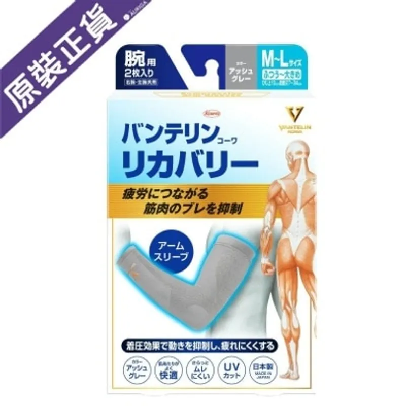 萬特力護具 Vantelin壓力手袖 - 灰色(中-大碼)