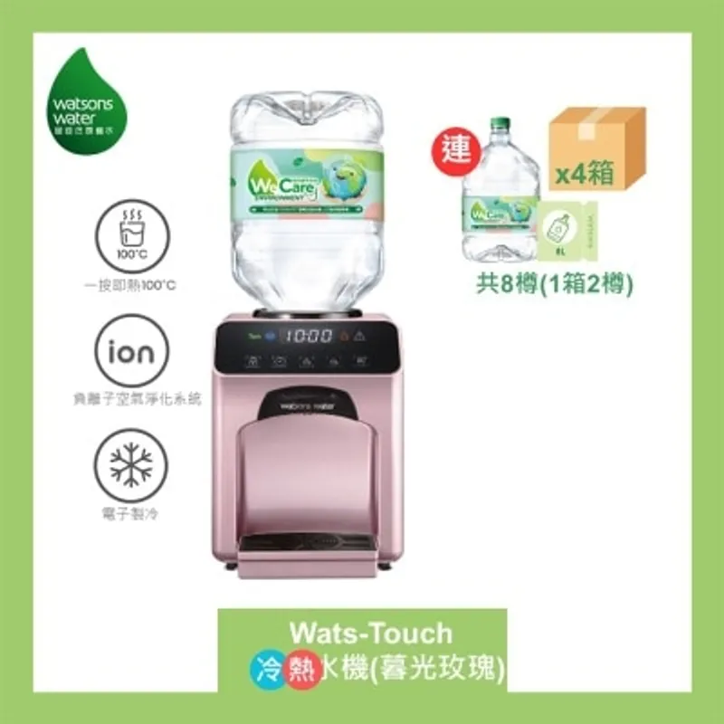 屈臣氏蒸餾水 Wats-Touch 即熱式冷熱水機 (暮光玫瑰) + 8公升蒸餾水 x 8樽 (2樽/箱) (電子水券) (商家直送 - 10個工作天內送到府上)