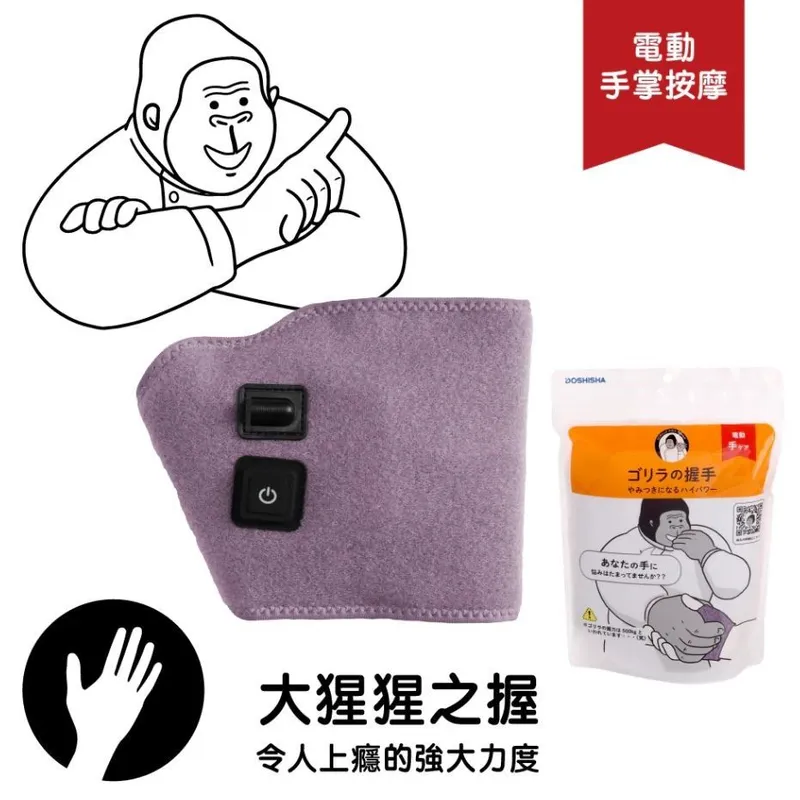 DOSHISHA 穴位氣壓手掌按摩器(紫色) DSGRT2501/PU