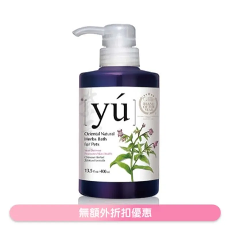夕陽 紫雲肌膚修護配方寵物沐浴露 (400ml) - YU