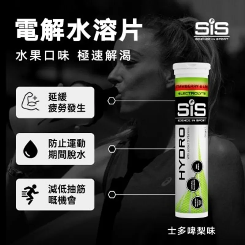 SIS GO HYDRO 士多啤梨味水溶片