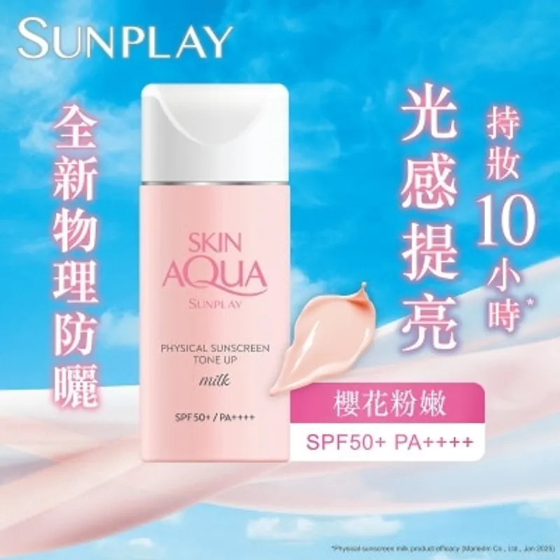 SUNPLAY Sunplay Skin Aqua 純物理礦物防曬調色乳液 SPF50+ PA++++