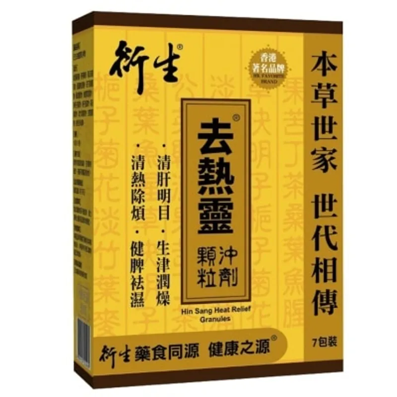 HIN SANG 衍生去熱靈顆粒沖劑