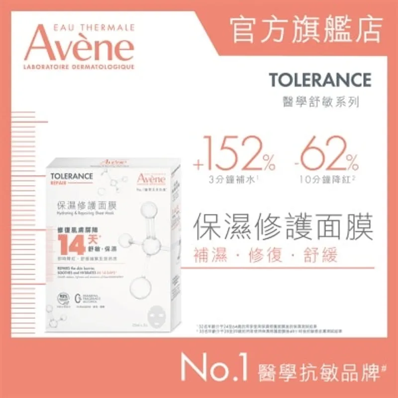 AVENE 保濕修護面膜5片