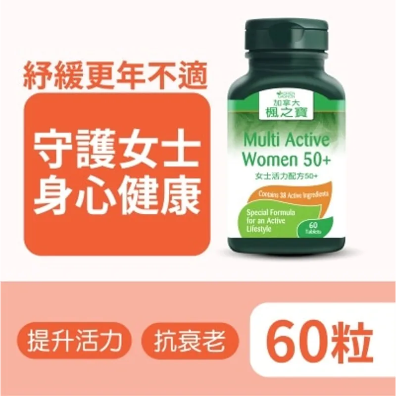 楓之寶 女士活力配方50+ (60粒)