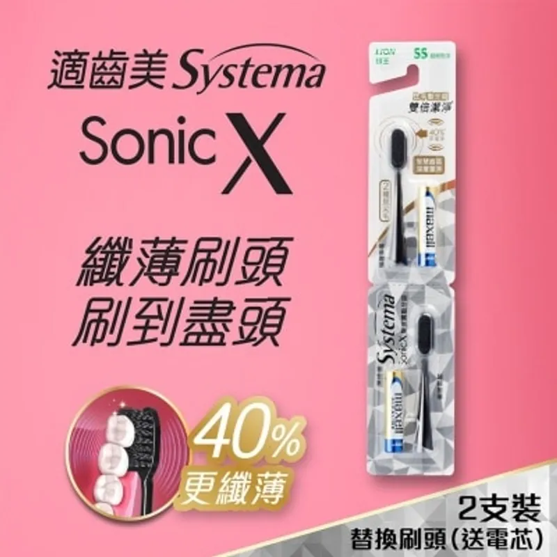 SYSTEMA 適齒美 Sonic X 特薄黑炭螺旋聲波震動牙刷替換性刷頭 (超細刷頭)