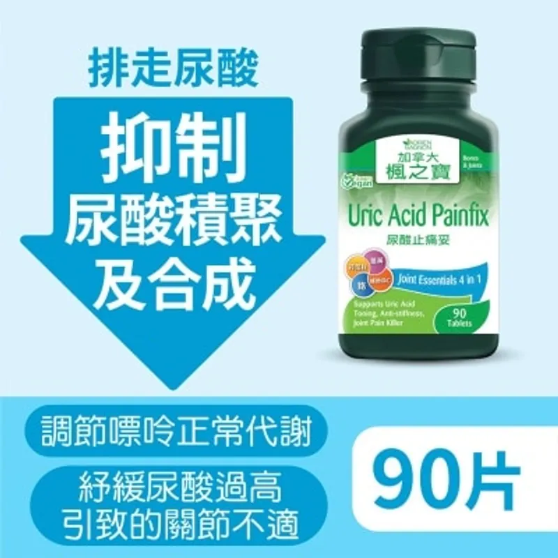 楓之寶 尿酸止痛妥 (90片)