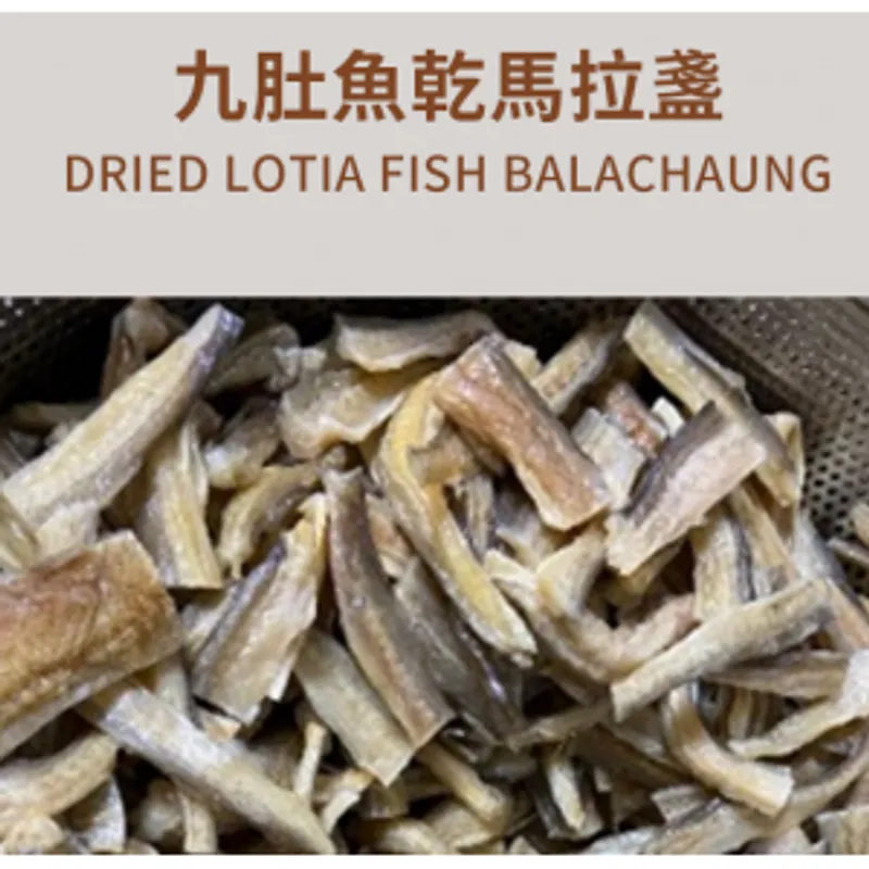 九肚魚乾馬拉盞135g