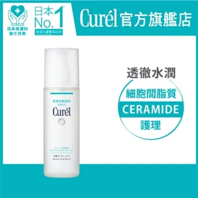 CUREL 深層保濕化妝水