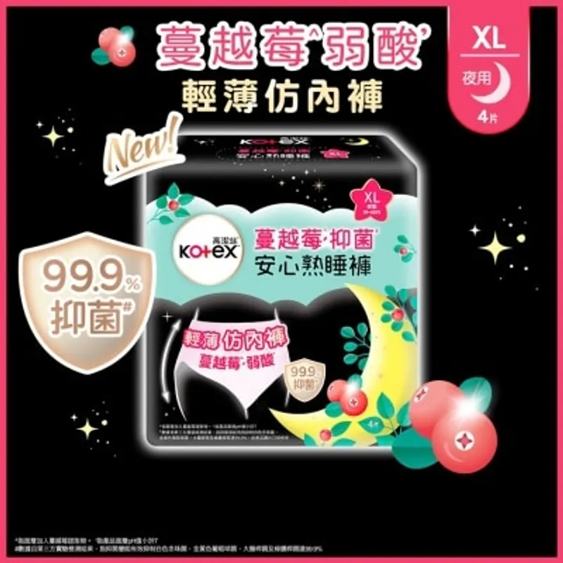 高潔絲蔓越莓抑菌安心熟睡褲 XL 4片