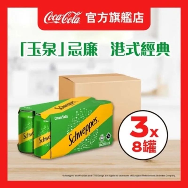 玉泉忌廉汽水 330毫升８罐裝原箱
