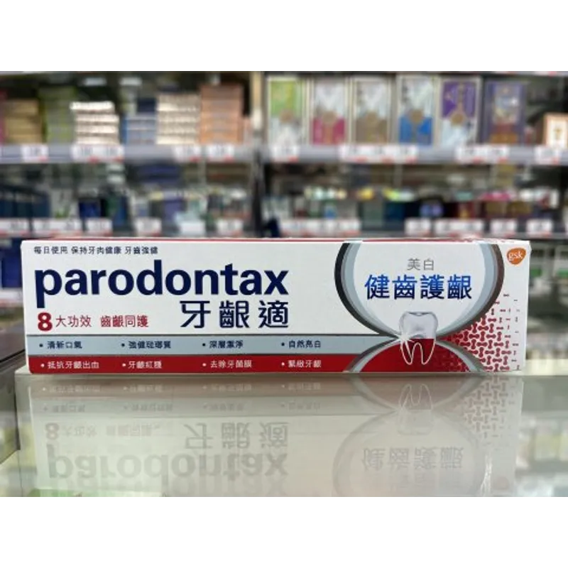 牙齦適健齒護齦美白牙膏