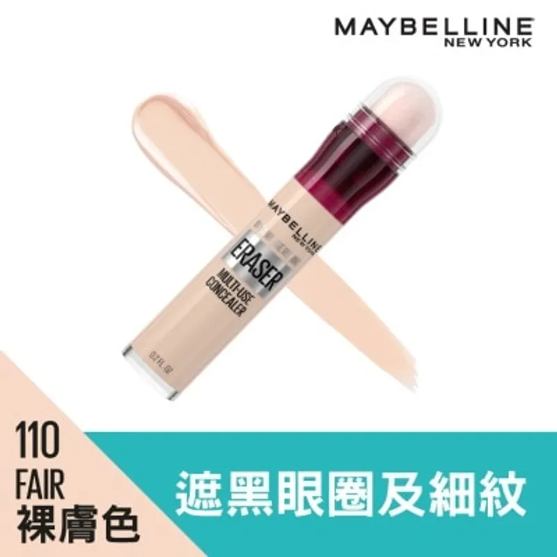 美寶蓮 CUSHION遮瑕筆 裸膚色 110 踢走黑眼圈 持久提亮