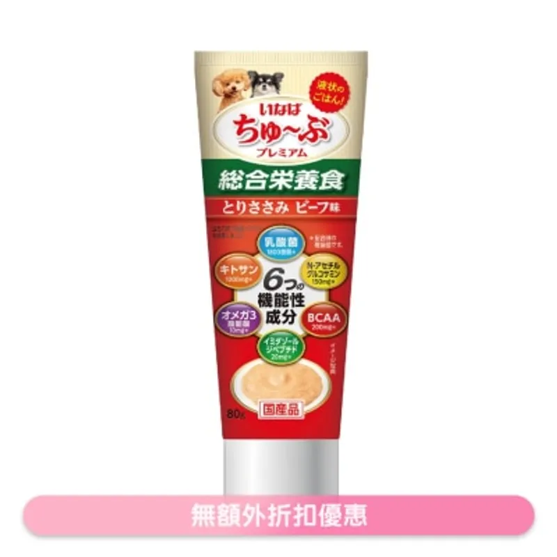 INABA (犬用) 6大機能性超奴醬 (雞肉+牛肉)肉泥 **牙膏裝** 80g DS-55