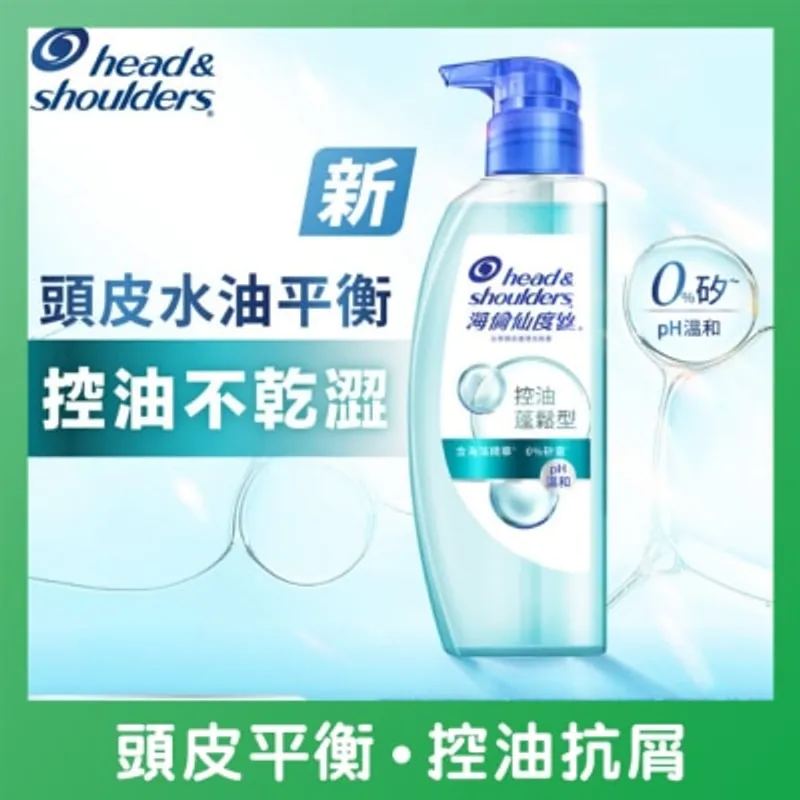 HEAD & SHOULDERS 海倫仙度絲去屑頭皮護理洗髮露控油蓬鬆650G