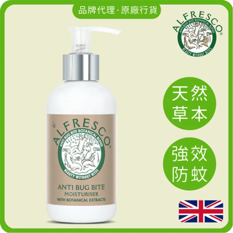 英國草本防蚊蟲保濕露200ml