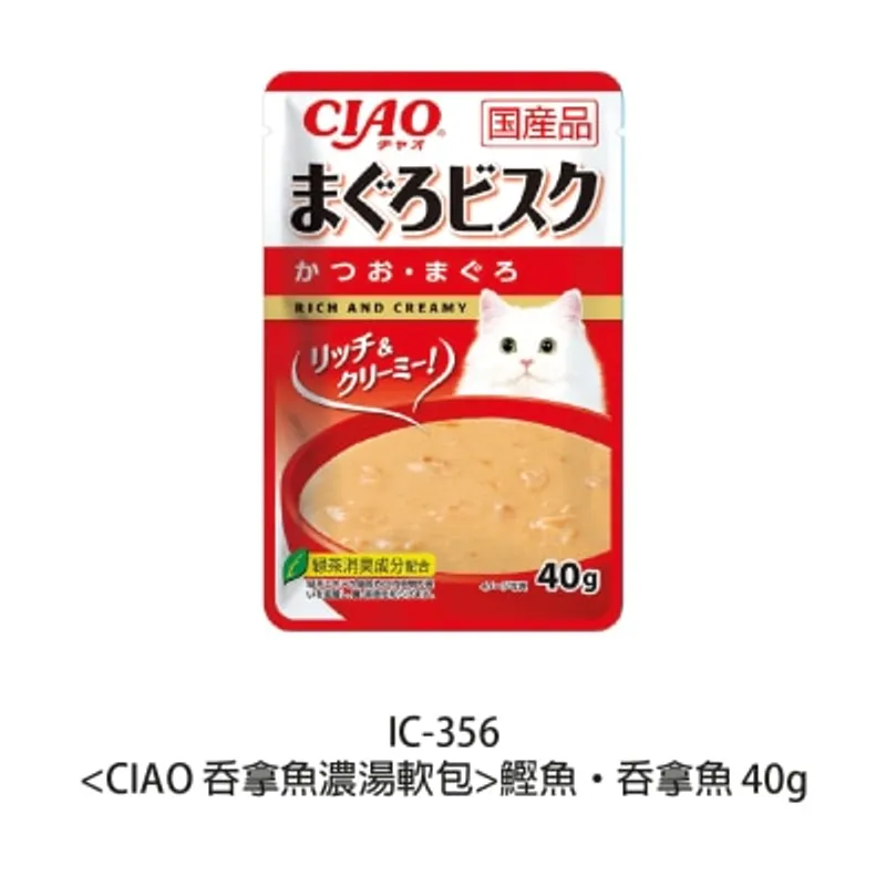 INABA CIAO 吞拿魚濃湯軟包 鰹魚吞拿魚 (40g) 袋裝軟包貓濕糧 IC-356