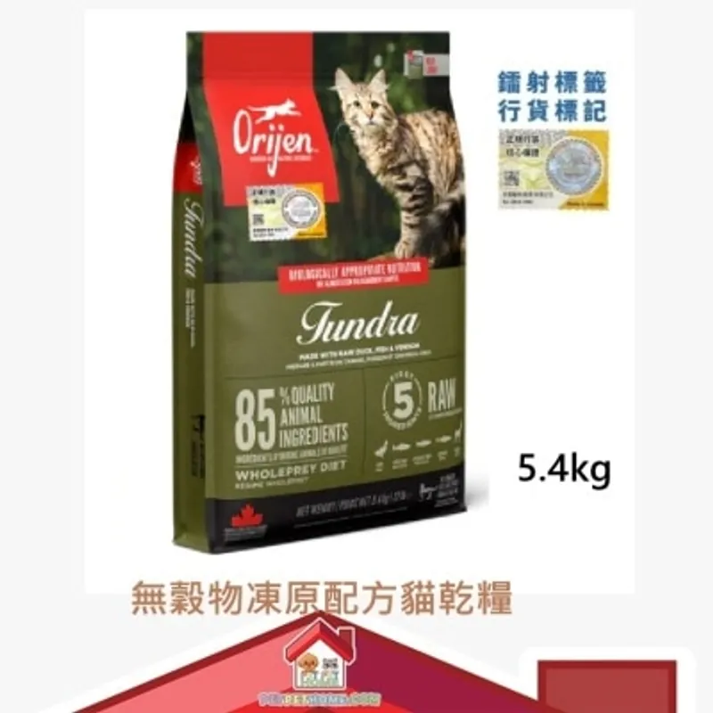 [保證行貨] Orijen 無穀物凍原配方貓乾糧