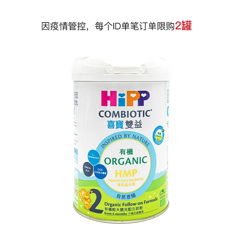 喜宝有机双益较大婴儿奶粉2号
