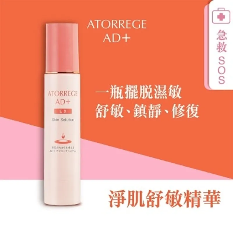 ATORREGE AD+ 淨肌舒敏精華