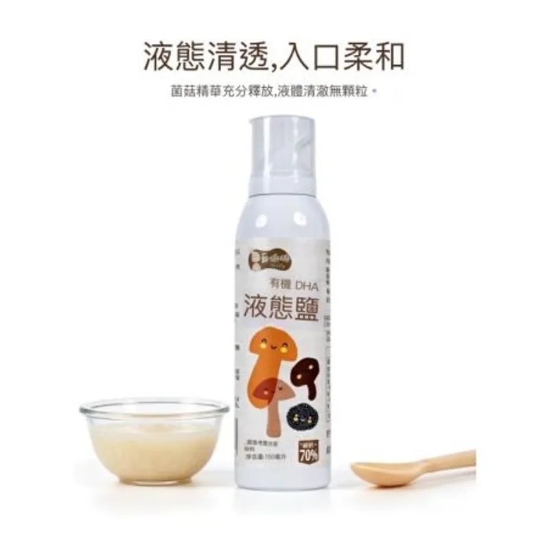 有機DHA 低鈉液態鹽