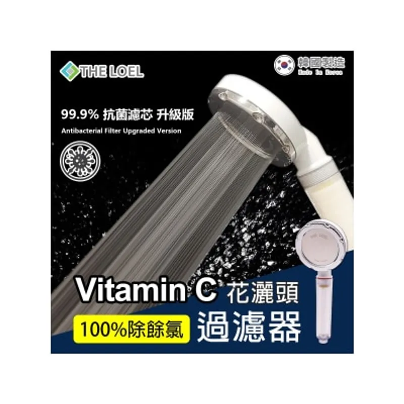 The LOEL TLV-200 (1蓮蓬頭+1抗菌維C濾芯) 正規增壓版韓國蓮蓬頭過濾花灑