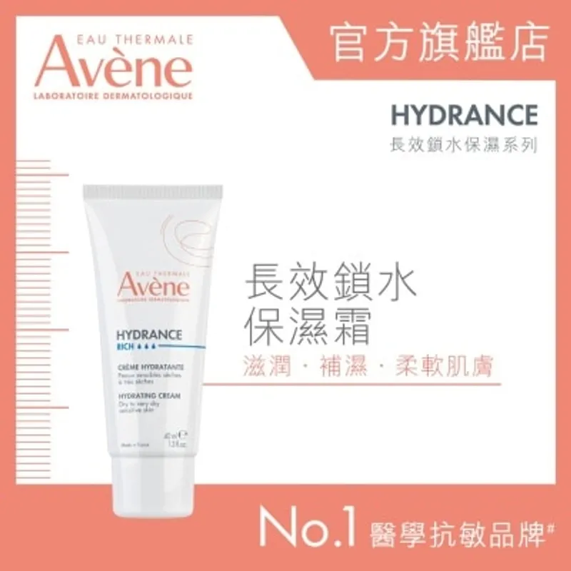 AVENE 再生修護霜 40ml