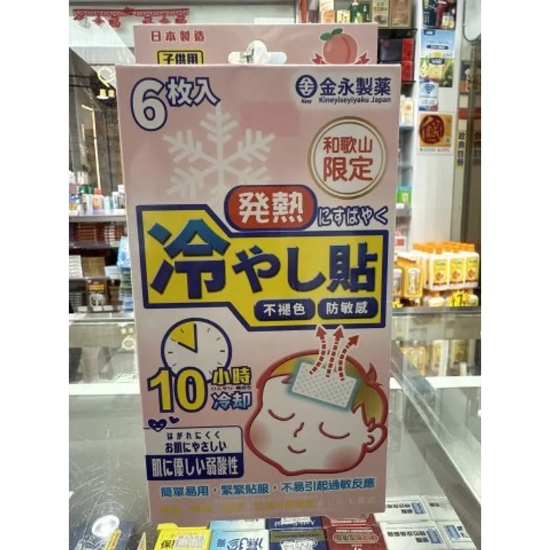 金永冷貼（水蜜桃味）6s