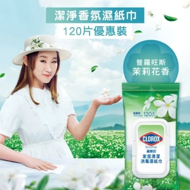 高樂氏消毒濕紙巾茉莉清香120片