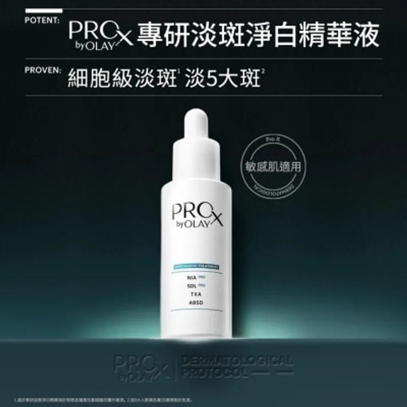 PROX BY OLAY 專研淡斑淨白精華液 40ML