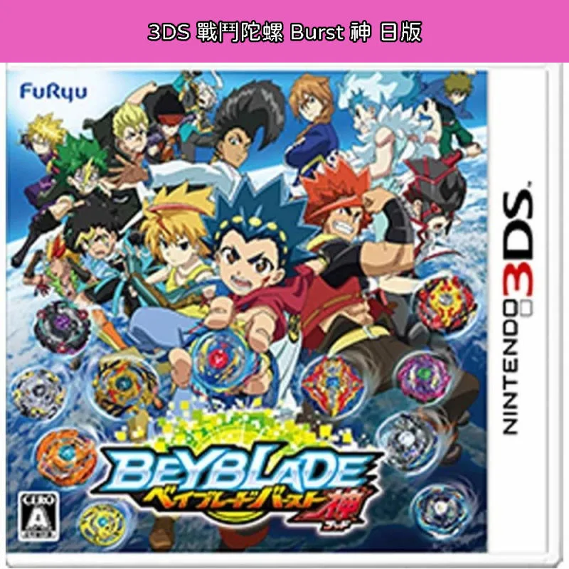 3DS 戰鬥陀螺 Burst 神 日版