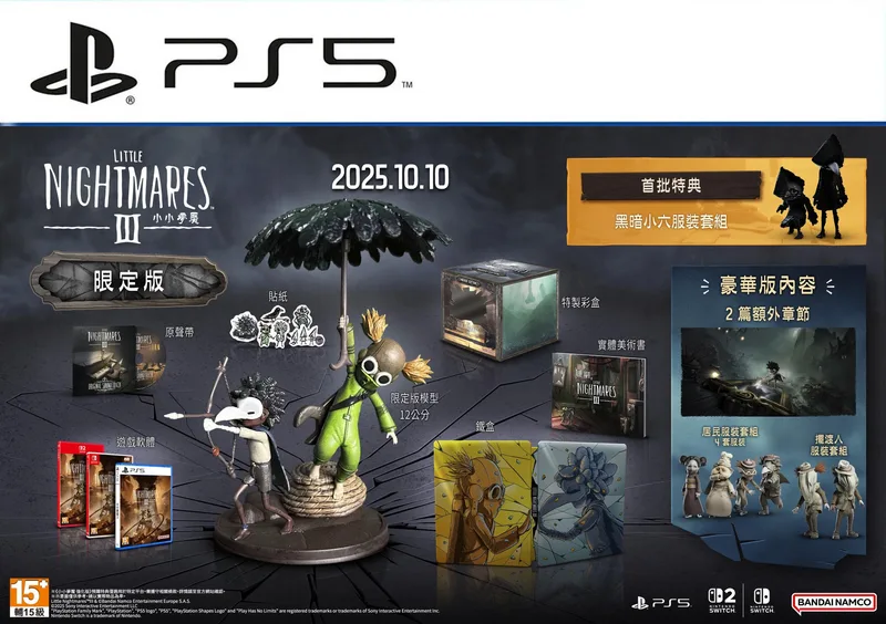 PS5 小小夢魘 3 Little Nightmare 3【限定版】中文 亞洲版
