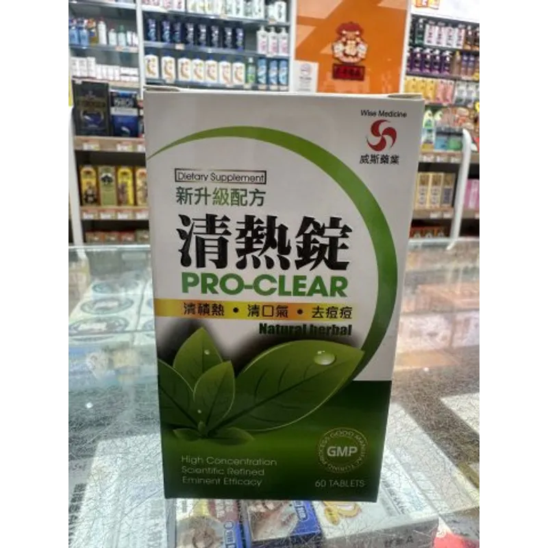 Wise威斯-清熱錠60粒 PRO-CLEAR