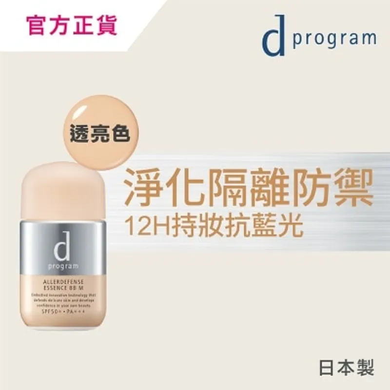 D PROGRAM 純物理淨化隔離防曬BB霜 (透亮色) SPF50+ PA+++ 30毫升