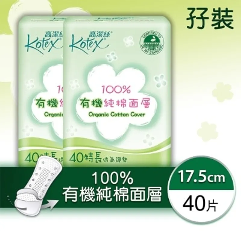 高潔絲 100%有機純棉護墊特長40片孖裝