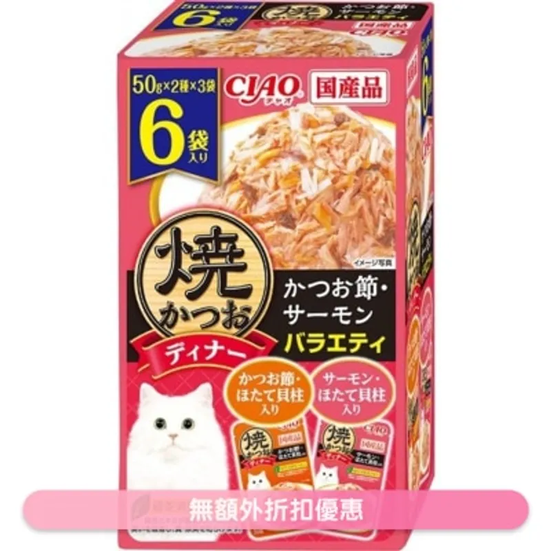 INABA [燒鰹魚晚宴] *木魚&三文魚*Party(兩種口味) 袋裝軟包 全貓種濕糧 (50g x6) IC-397