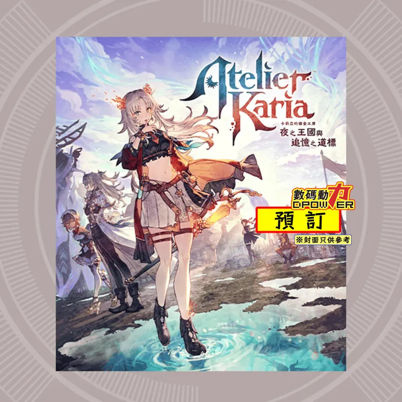 【 預訂 】 2027年02月25日 卡莉亞的鍊金工房 ~夜之王國與追憶之道標~ (中英日文合版) 亞洲版