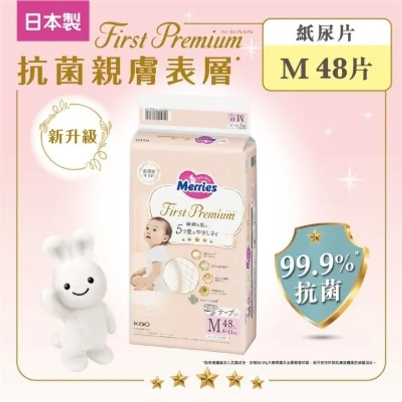 花王MERRIES Merries First Premium 紙尿片中碼48片 (新舊包裝隨機發放)