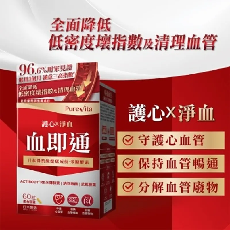 純之益 血即通 60粒